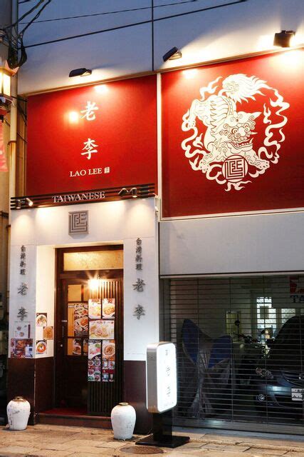 老季|老李 長崎中華街 総本店 （ラオリー）